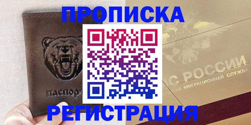 прописка ребенка в Дюртюли